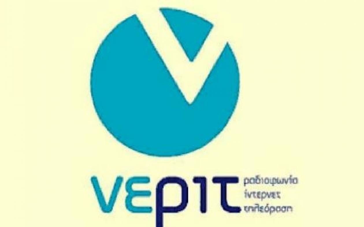 Το σενάριο λειτουργίας της ΝΕΡΙΤ