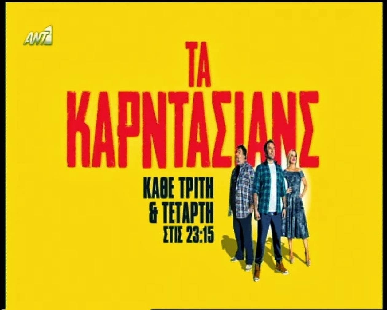 Τι θα δούμε στα «Καρντάσιανς»