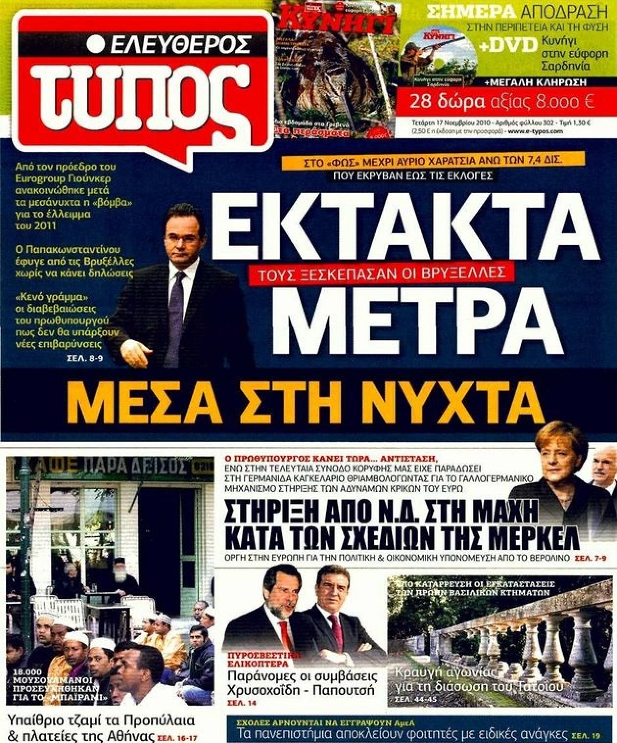 Απεργία στον Ελεύθερο Τύπο