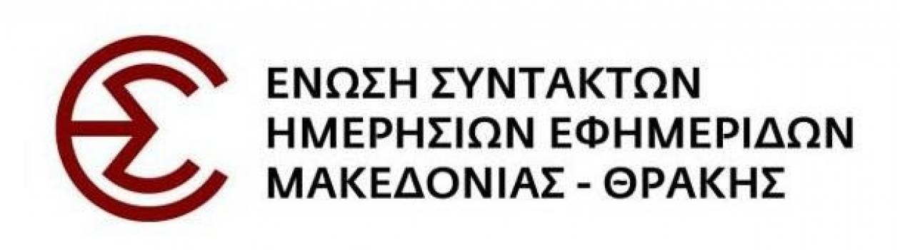 Δημοσιογράφοι ΕΡΤ κατά ΕΣΗΕΜΘ