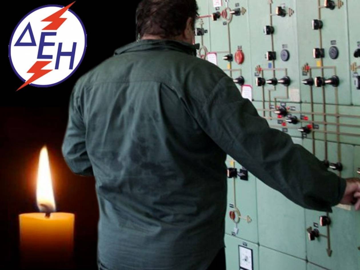 Κατεβάζουν διακόπτες οι συνδικαλιστές της ΔΕΗ