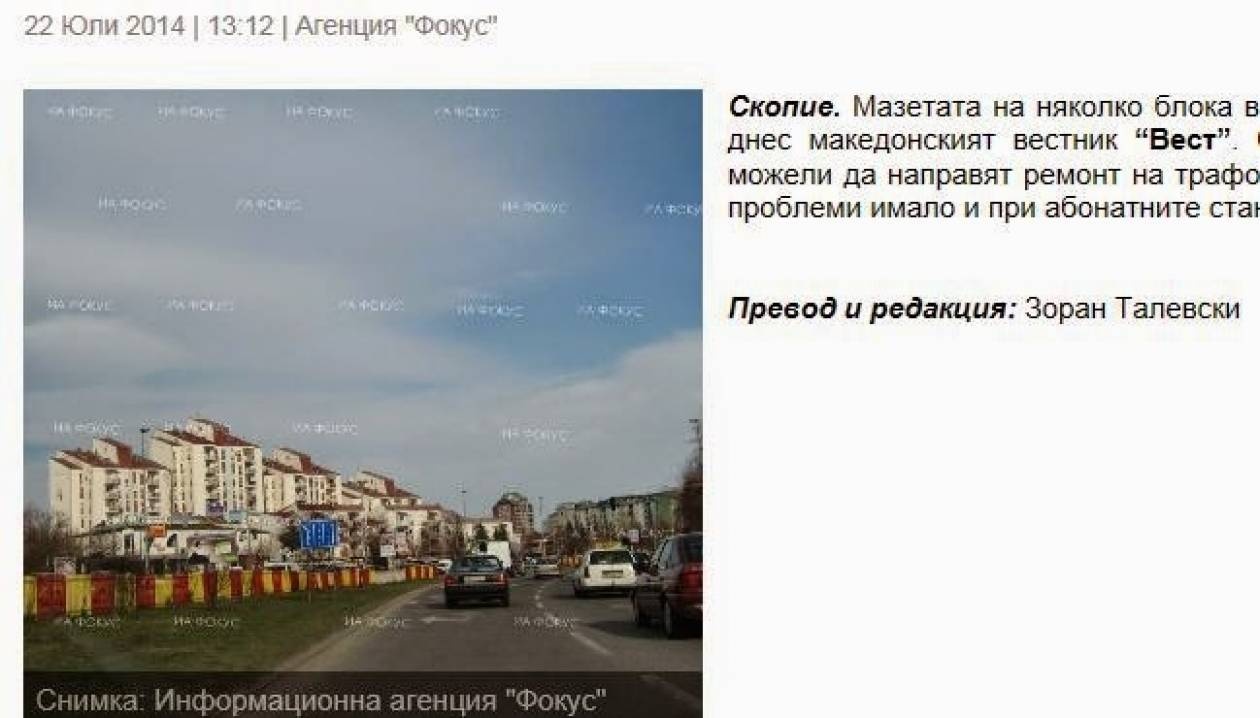«Μάχη» με τους ψύλλους δίνουν οι Σκοπιανοί