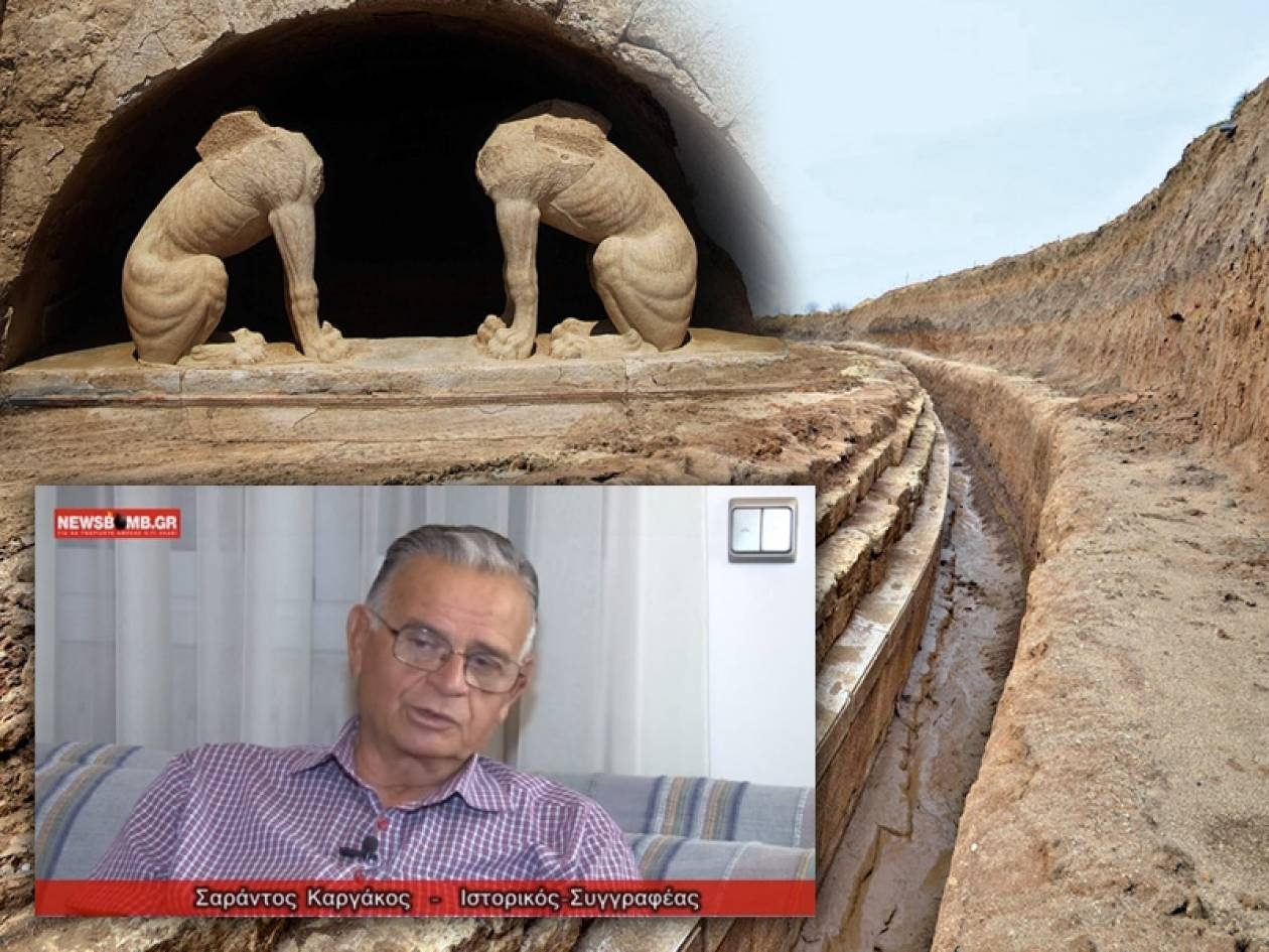 Αμφίπολη: Ο Σ. Καργάκος στην κάμερα του Newsbomb για τον τάφο και τον Μέγα Αλέξανδρο