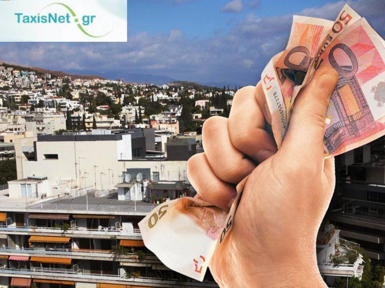 ΕΝΦΙΑ: Δείτε όλες τις αλλαγές