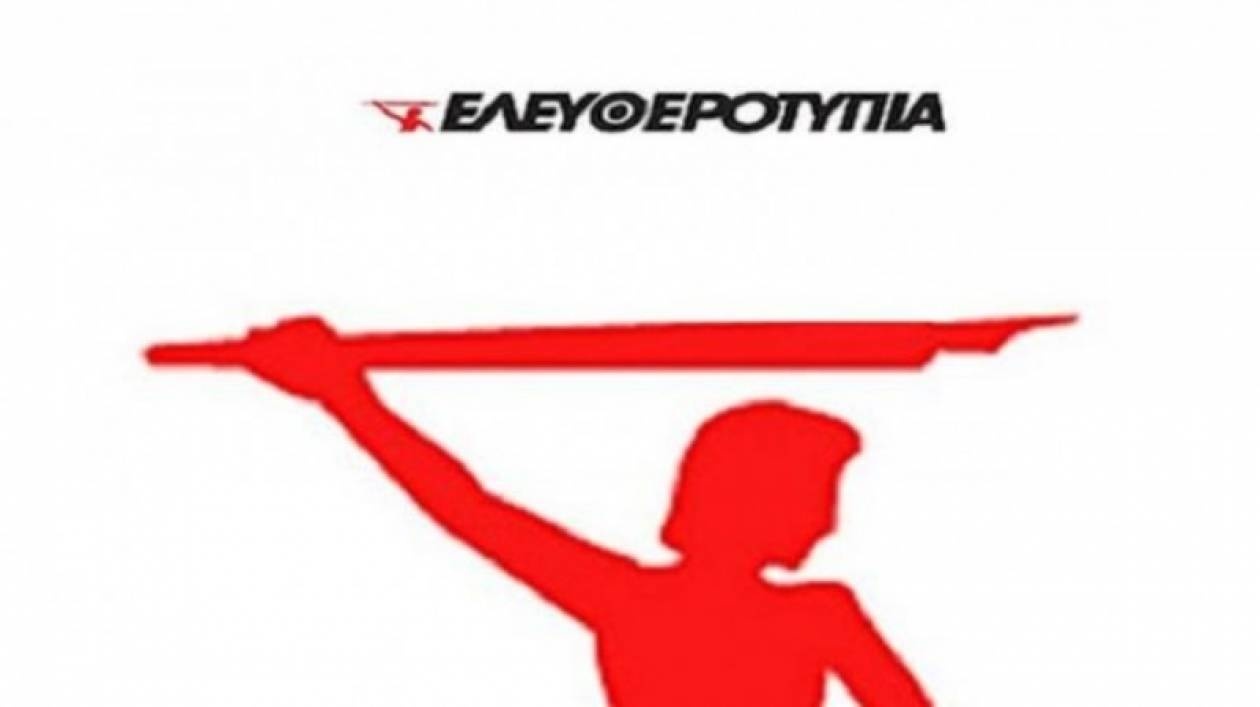 Σχεδία διάσωσης για την «Ελευθεροτυπία»