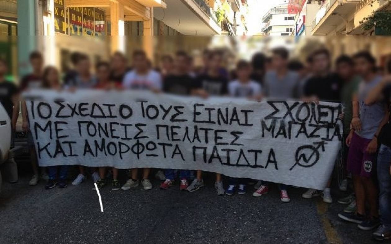 Λαμία: Στους δρόμους οι μαθητές
