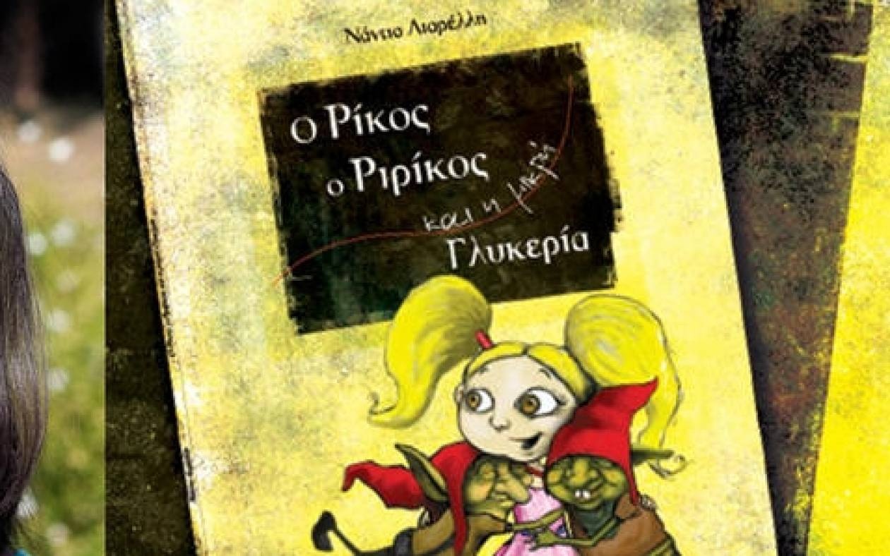 Το νέο παραμύθι της Νάντιας Λιαρέλλη