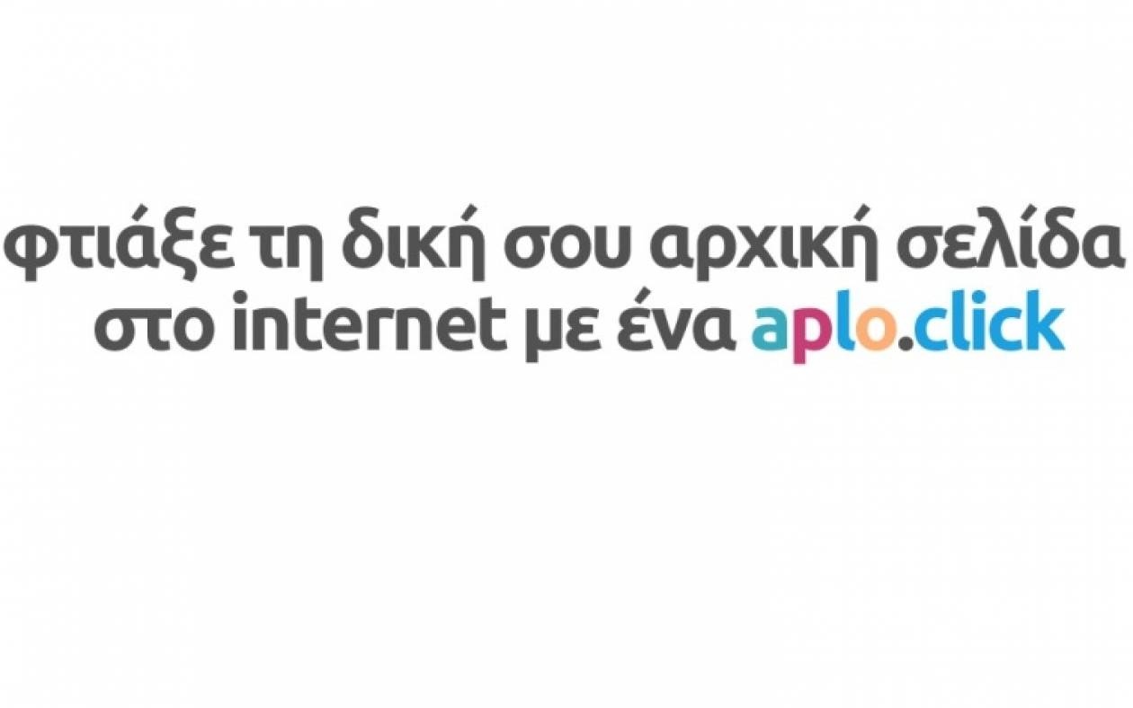 Τώρα έχετε δική σας αρχική σελίδα!