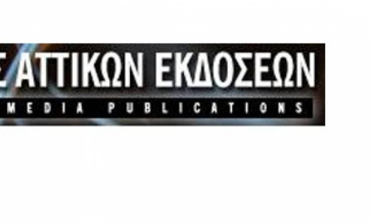 Απολύσεις και στις Αττικές Εκδόσεις