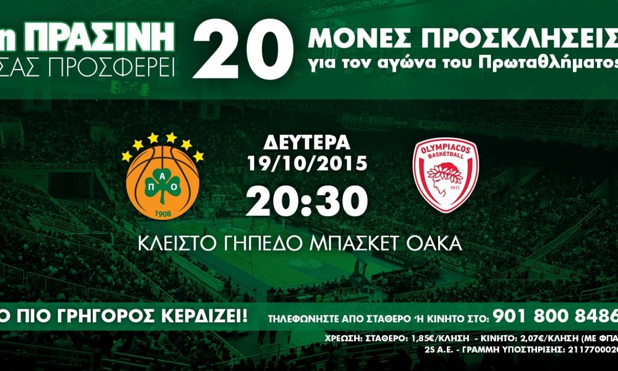 Στο ντέρμπι του ΟΑΚΑ με την «ΠΡΑΣΙΝΗ»