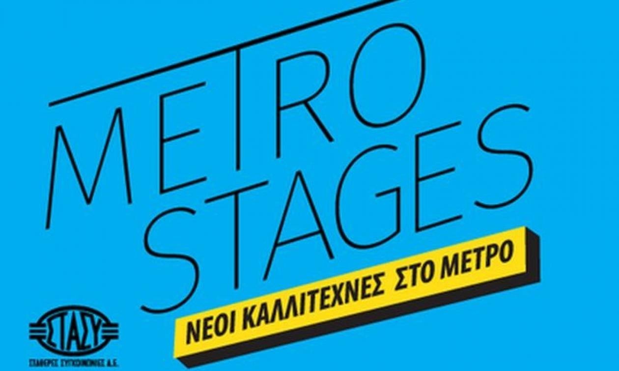 Το μετρό γίνεται χώρος… τέχνης