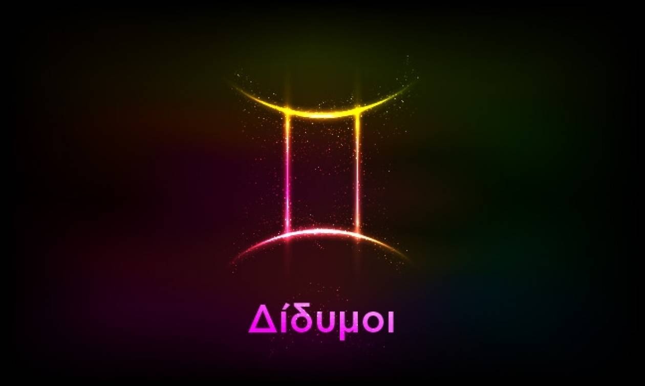 Δίδυμοι (29/03/2017)
