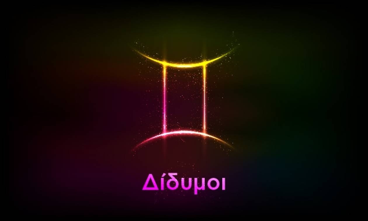 Δίδυμοι (10/05/2017)