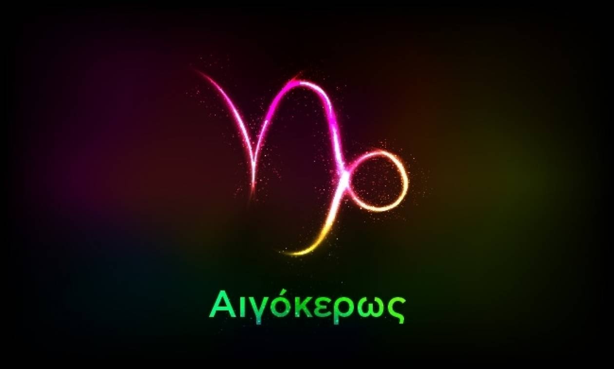 Αιγόκερως (10/07/2017)