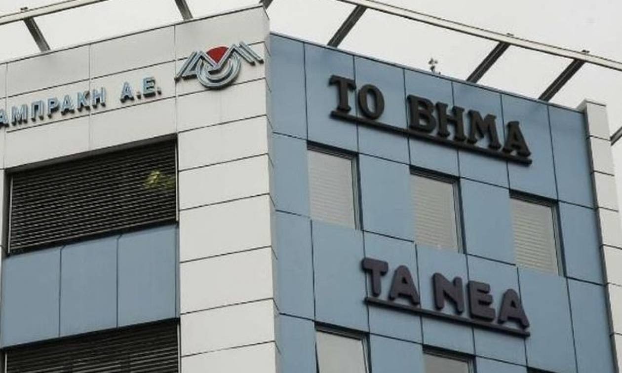 Τελευταίο φύλλο την Πέμπτη για «Τα Νέα»