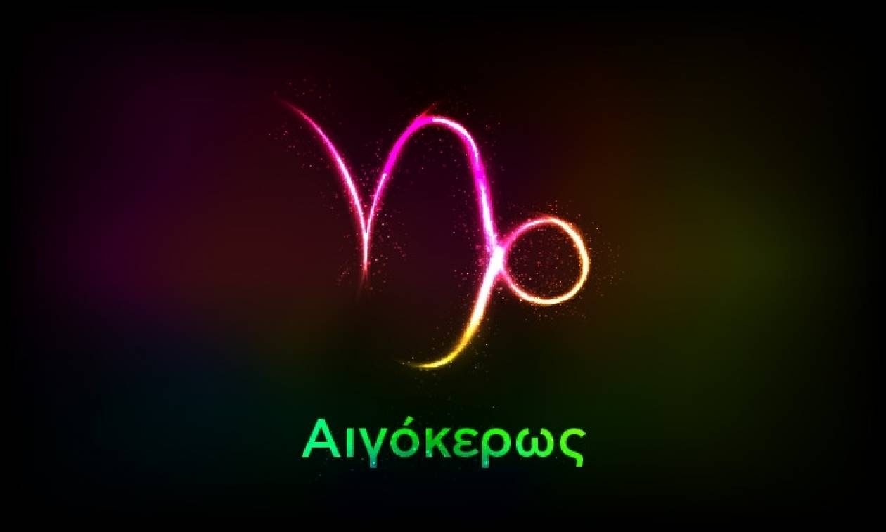 Αιγόκερως (19/10/2017)