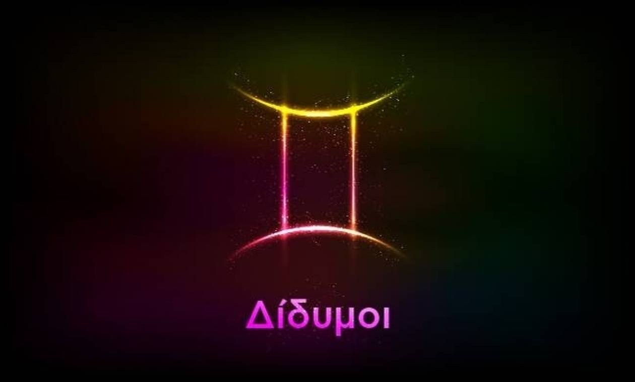 Δίδυμοι (22/10/2017)