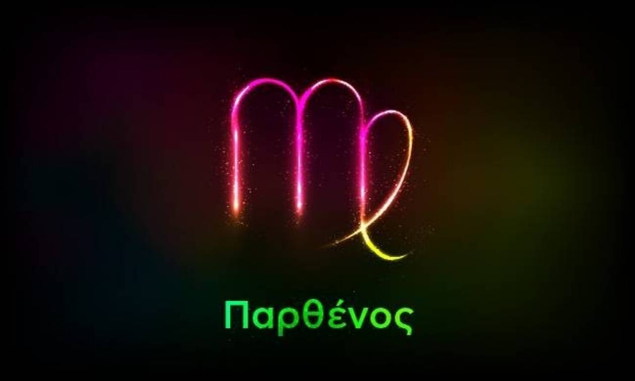 Παρθένος (22/10/2017)