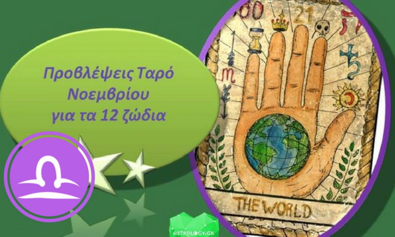 Ζυγός - Μηνιαίες Προβλέψεις Ταρώ Νοεμβρίου