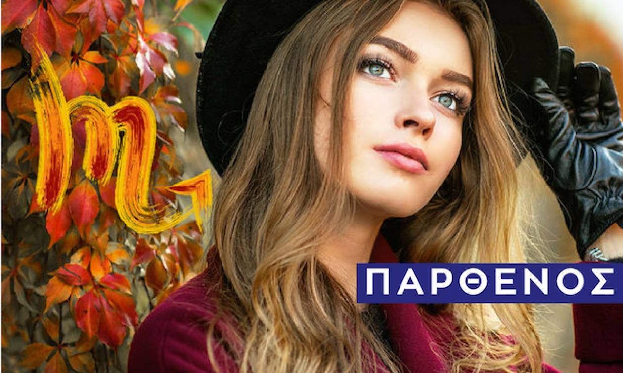 Παρθένος: Μηνιαίες Προβλέψεις Νοεμβρίου