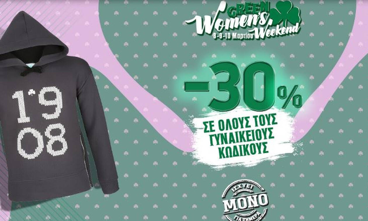 To Paoshop γιορτάζει την Ημέρα της Γυναίκας!