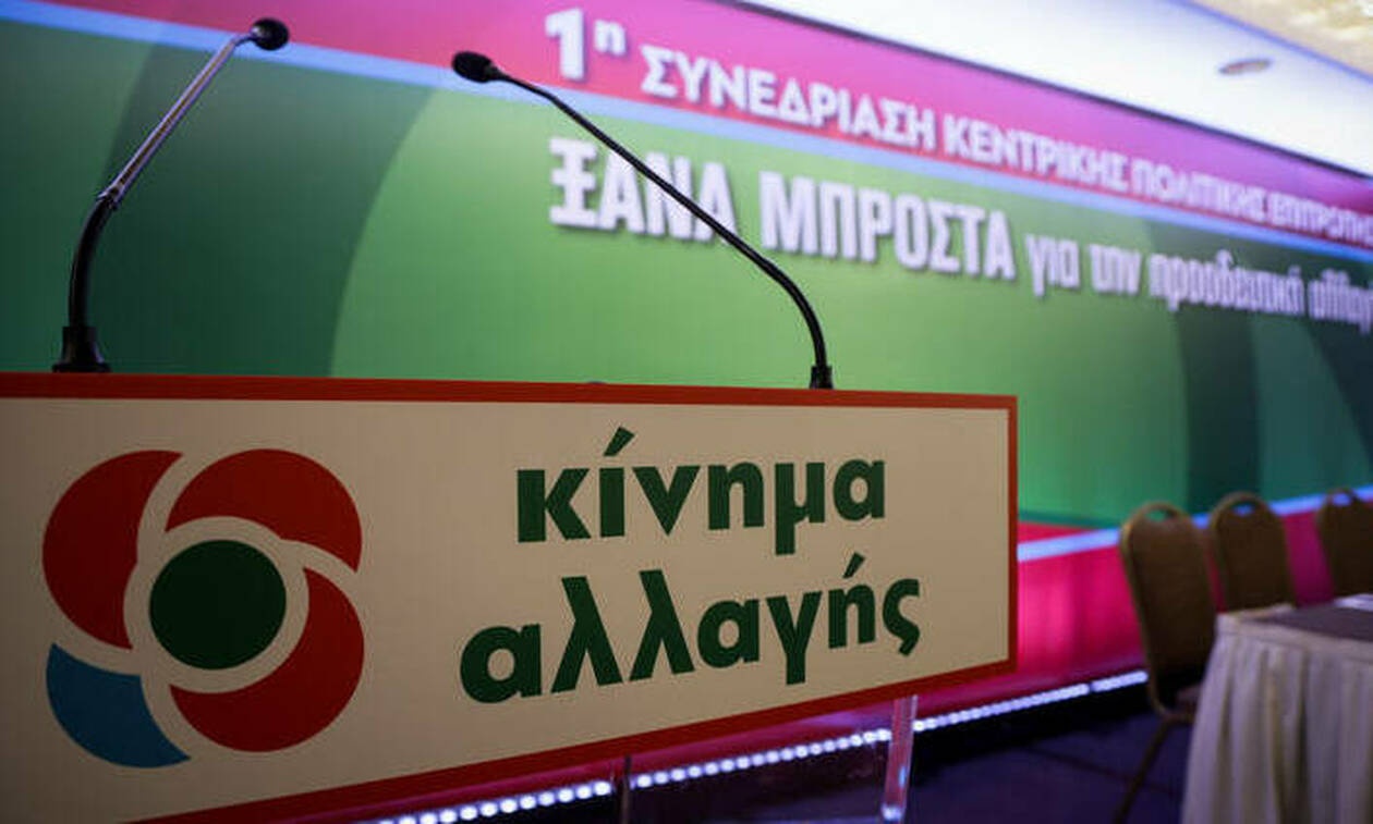 Το νέο πολιτικό συμβούλιο του ΚΙΝΑΛ