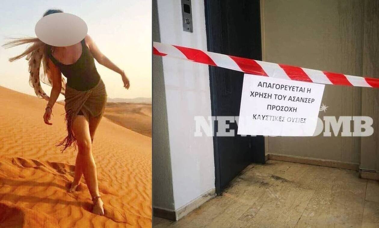 Επίθεση βιτριόλι - Αποκαλυπτική μαρτυρία: «Είδα τη μαυροφορεμένη να τρέχει-Μπορώ να την αναγνωρίσω»