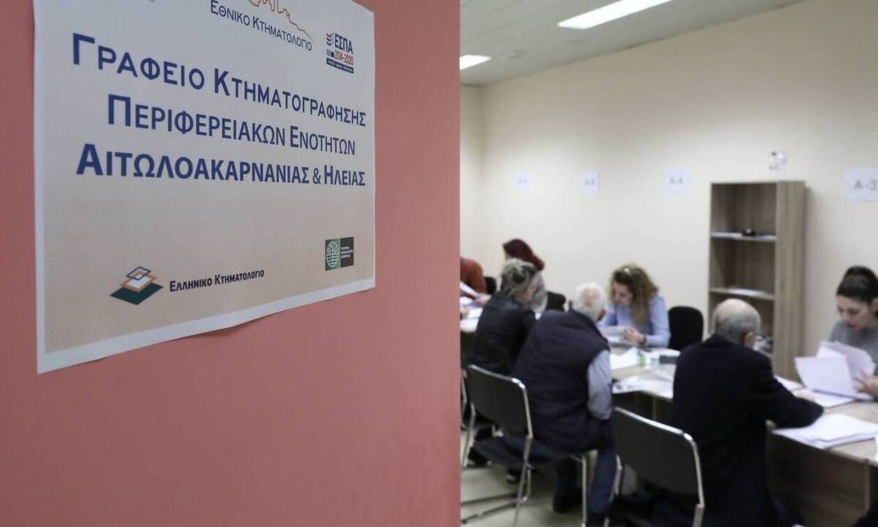 Κτηματολόγιο: Τα πρόστιμα παγώνουν μέχρι το καλοκαίρι
