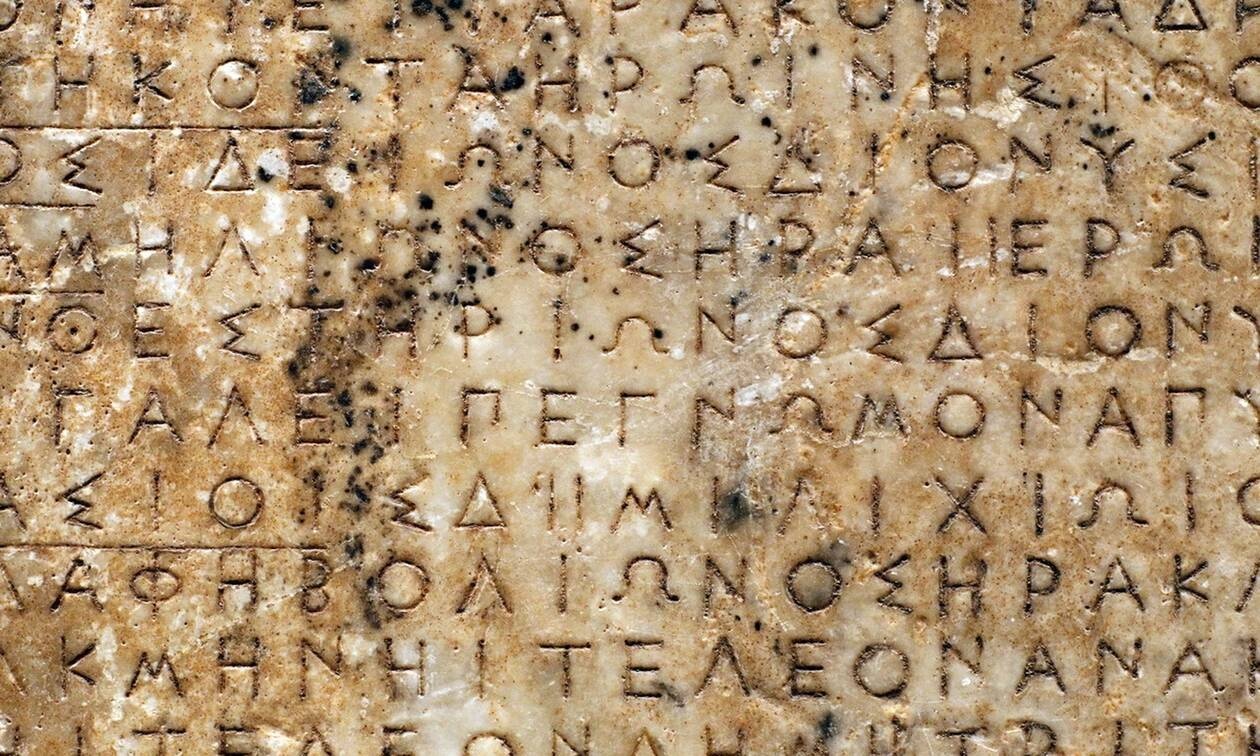 Αρχαία Ελληνικά