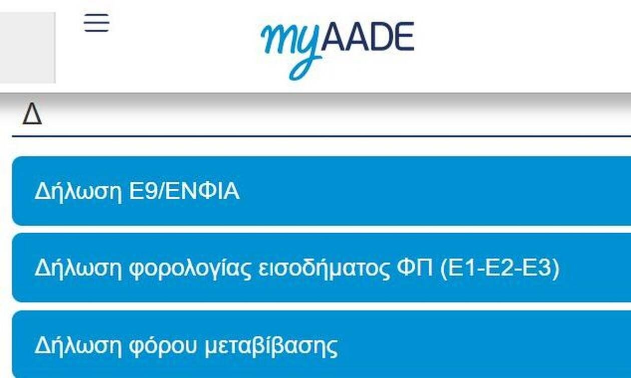 Εκτύπωση ΕΝΦΙΑ 2021