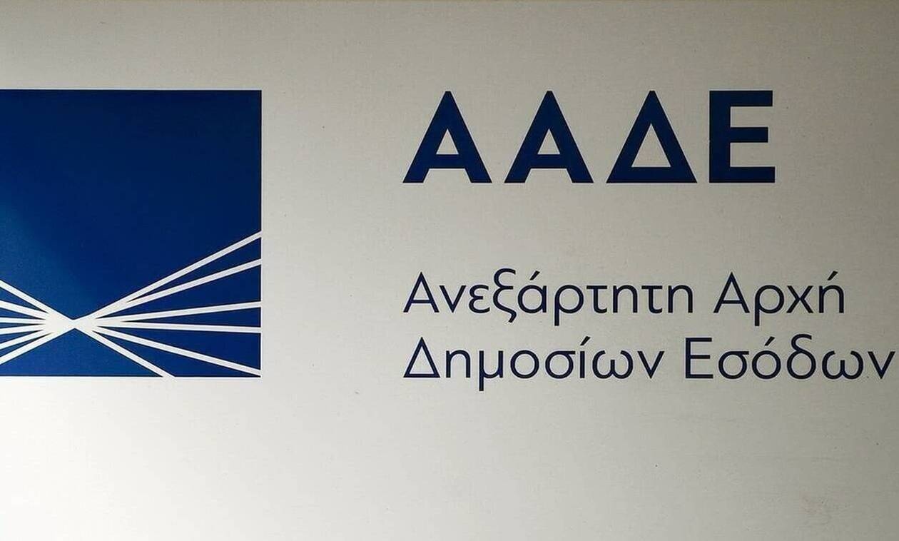 ΑΑΔΕ