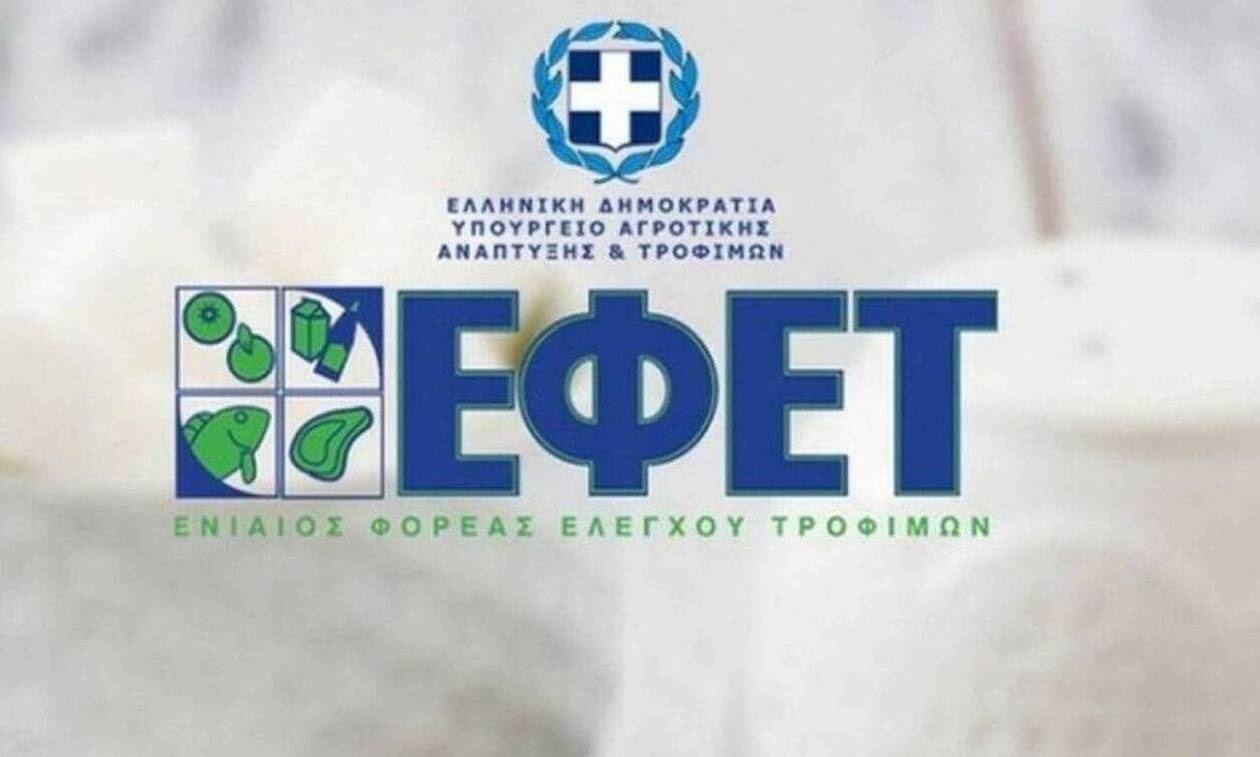 ΕΦΕΤ