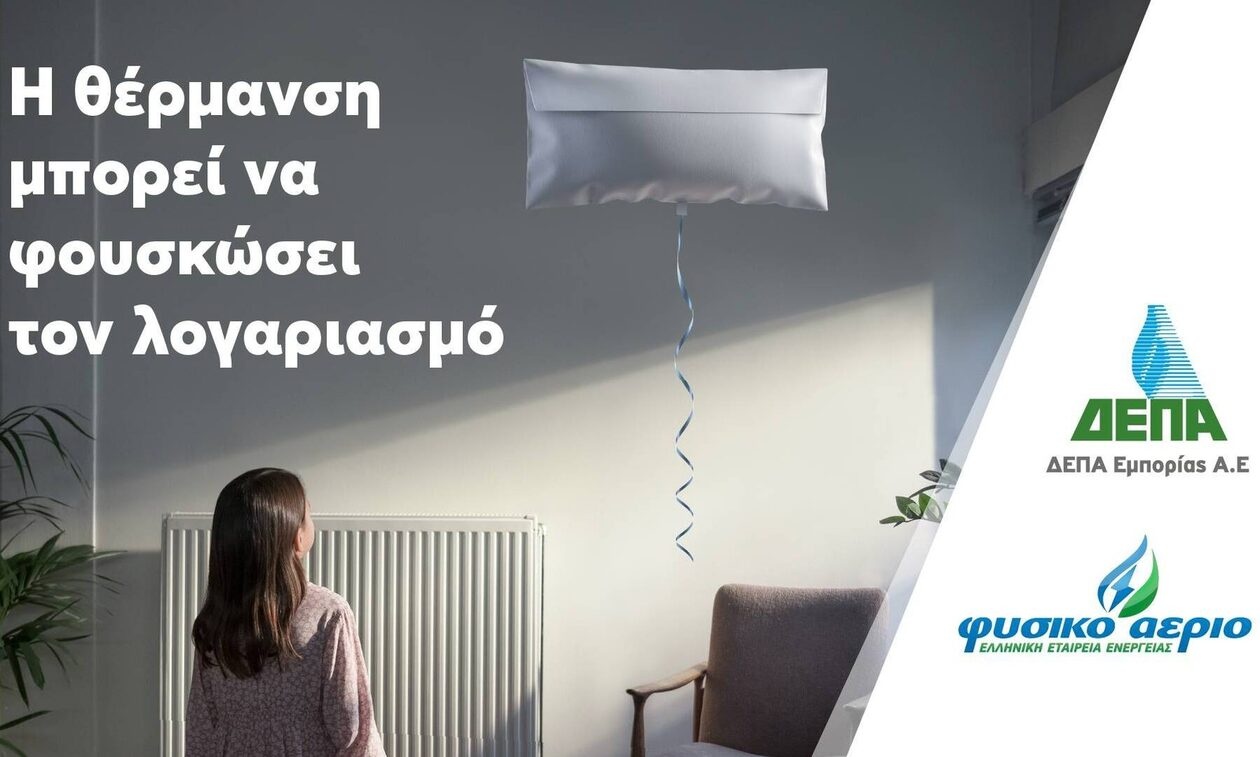 ΔΕΠΑ Εμπορίας: Αλλαγές για να «ξεφουσκώσουν» οι λογαριασμοί ρεύματος