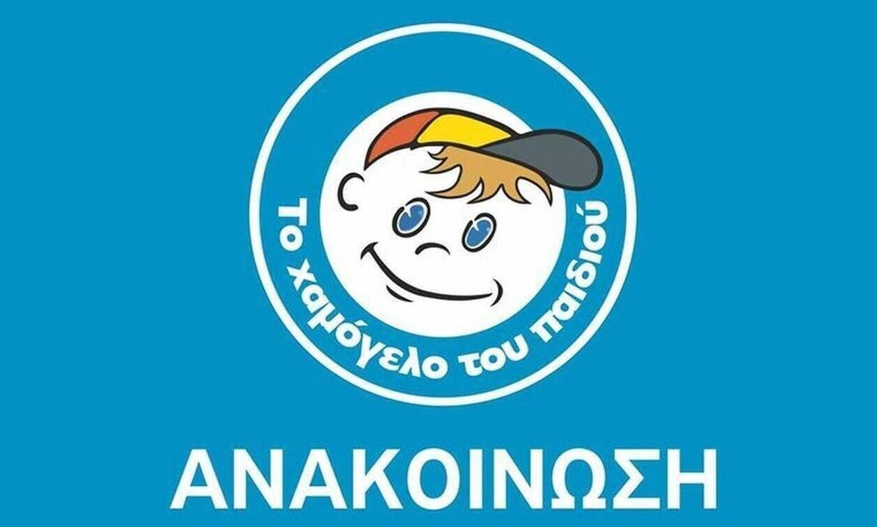Το χαμόγελο του παιδίου