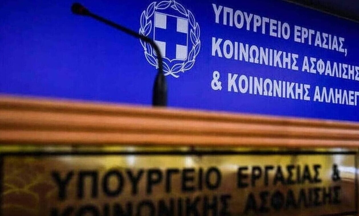 Υπουργείο Εργασίας