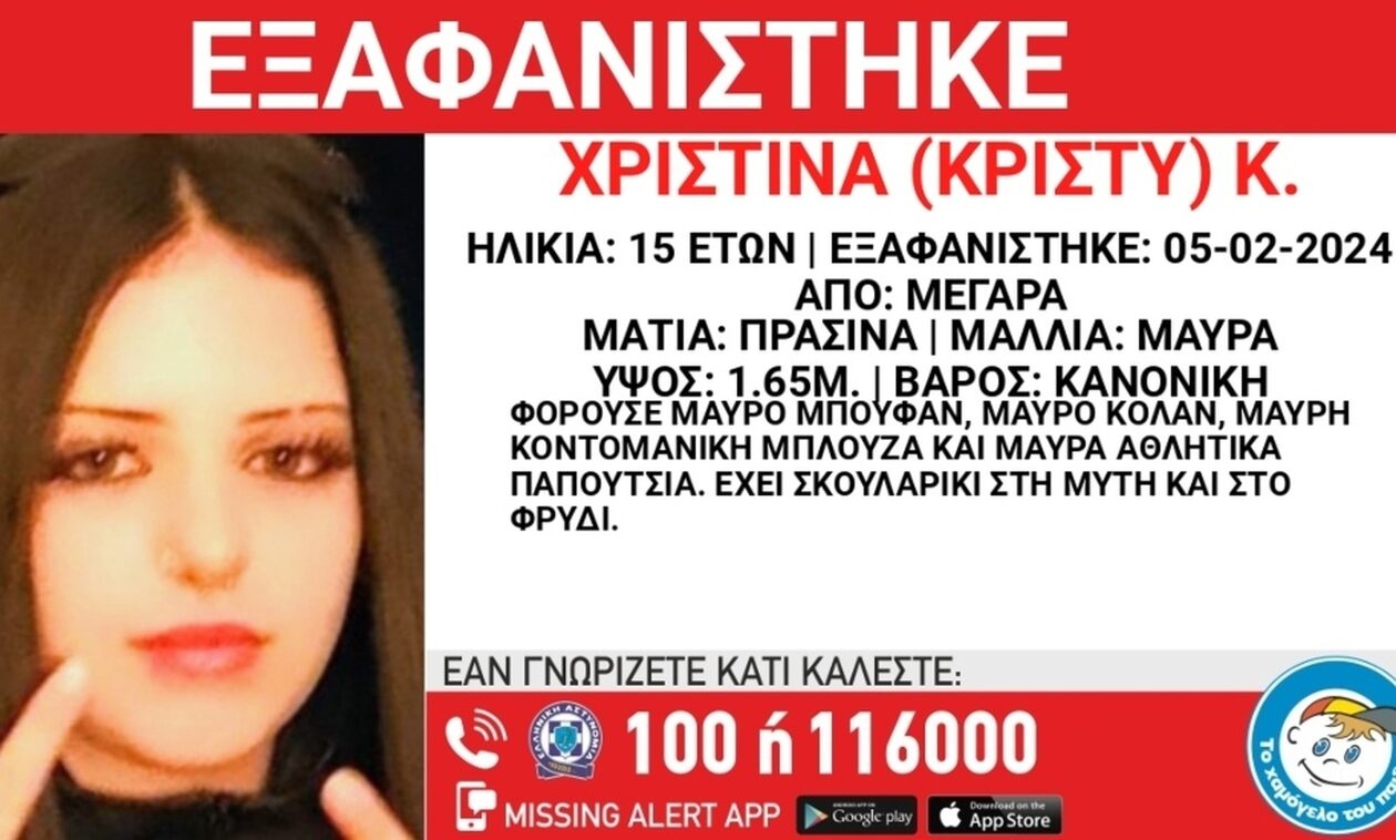 Συναγερμός για τη 15χρονη Χριστίνα που εξαφανίστηκε από τα Μέγαρα