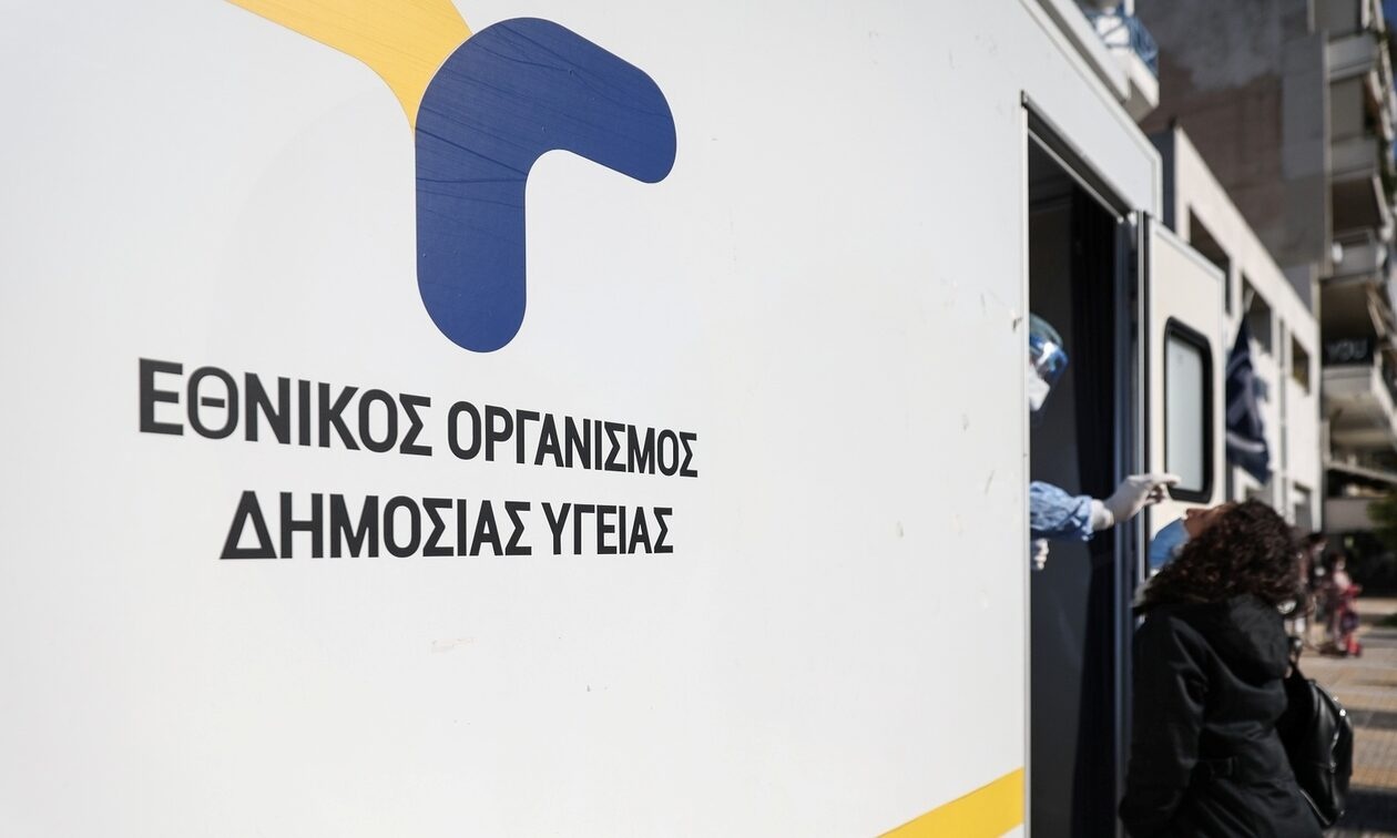 ΕΟΔΥ
