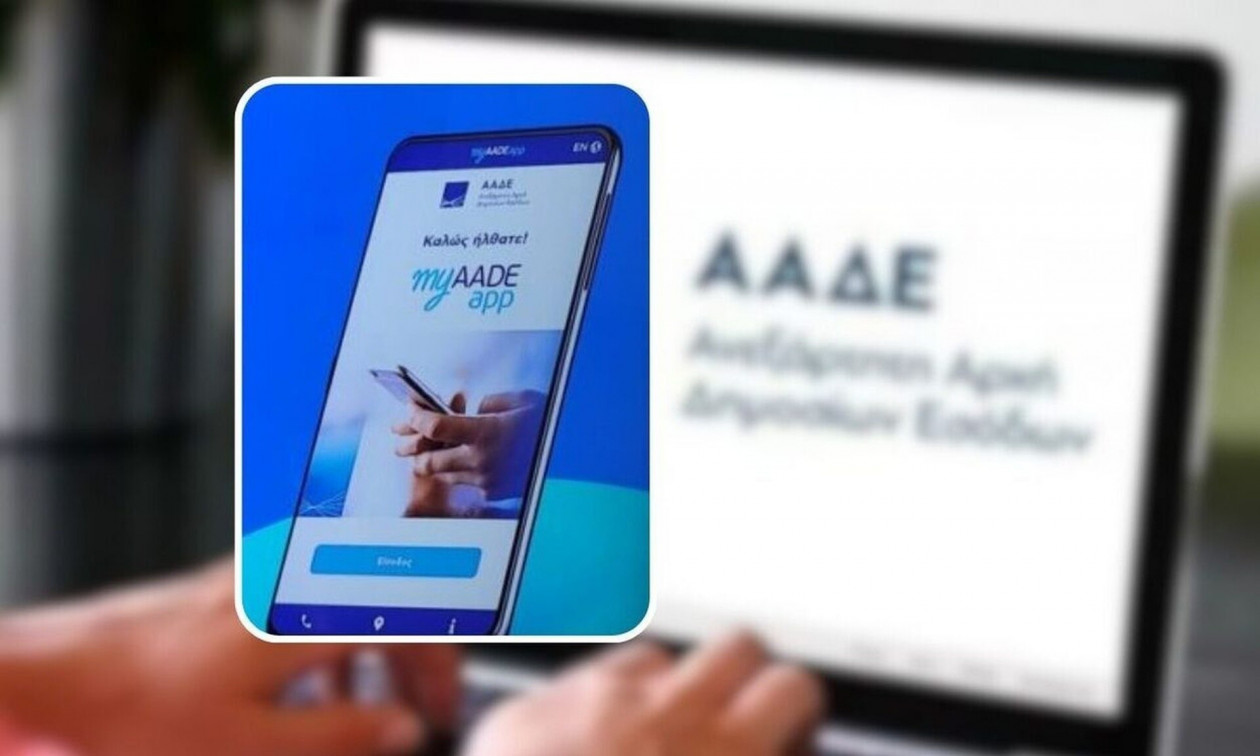 myAADEapp: Διαθέσιμη είναι η εφαρμογή για τα κινητά – Τι προσφέρει