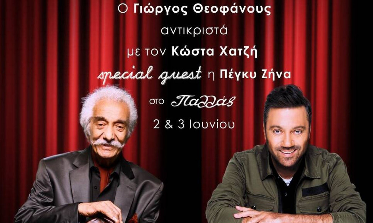 Ο Γιώργος Θεοφάνους «Αντικριστά» με τον Κώστα Χατζή στο θέατρο Παλλάς