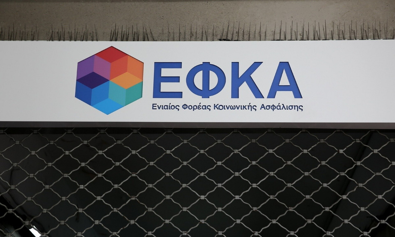 Κλείνει ο ΕΦΚΑ από τις 7-10 Ιουνίου