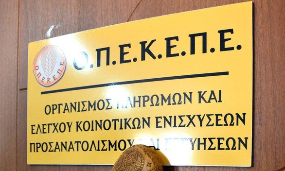 Υπάλληλος του ΟΠΕΚΕΠΕ προσπάθησε να παραπλανήσει τις Αρχές - «Ετοίμασα σχέδιο με όλες τις σάλτσες»