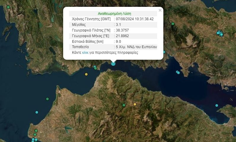 Ρίο: Σεισμός στην Αχαΐα