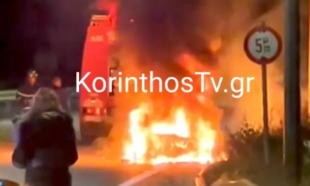 Φωτιά σε εν κινήσει Ι.Χ στην Κόρινθο