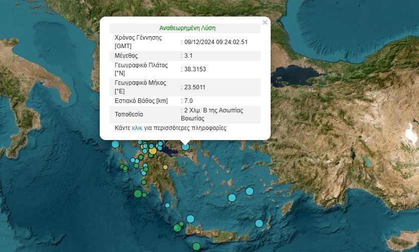 Σεισμός 3,1 Ρίχτερ στη Βοιωτία