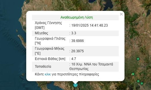 Σεισμός στη Θεσπρωτία – Πού εντοπίζεται το επίκεντρο