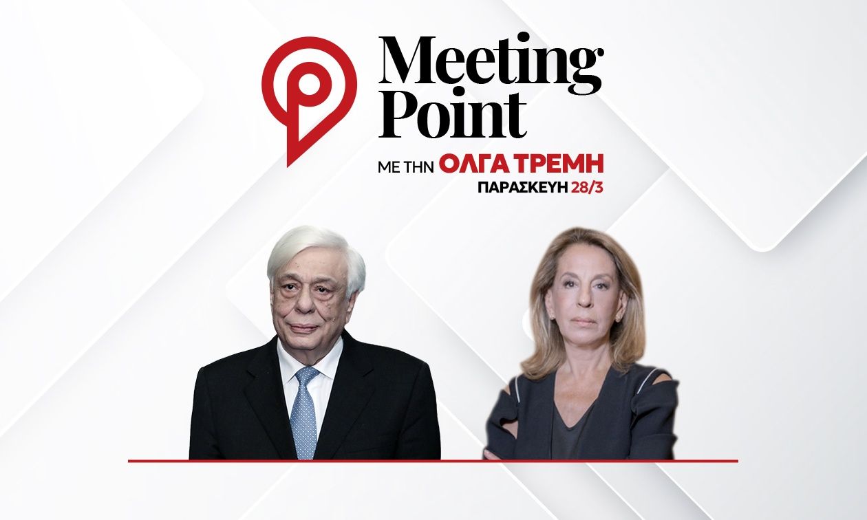 Προκόπης Παυλόπουλος στο Meeting Point: «Δικτάτορας ο Ερντογάν, ανυπόστατο το τουρκολιβυκό μνημόνιο»
