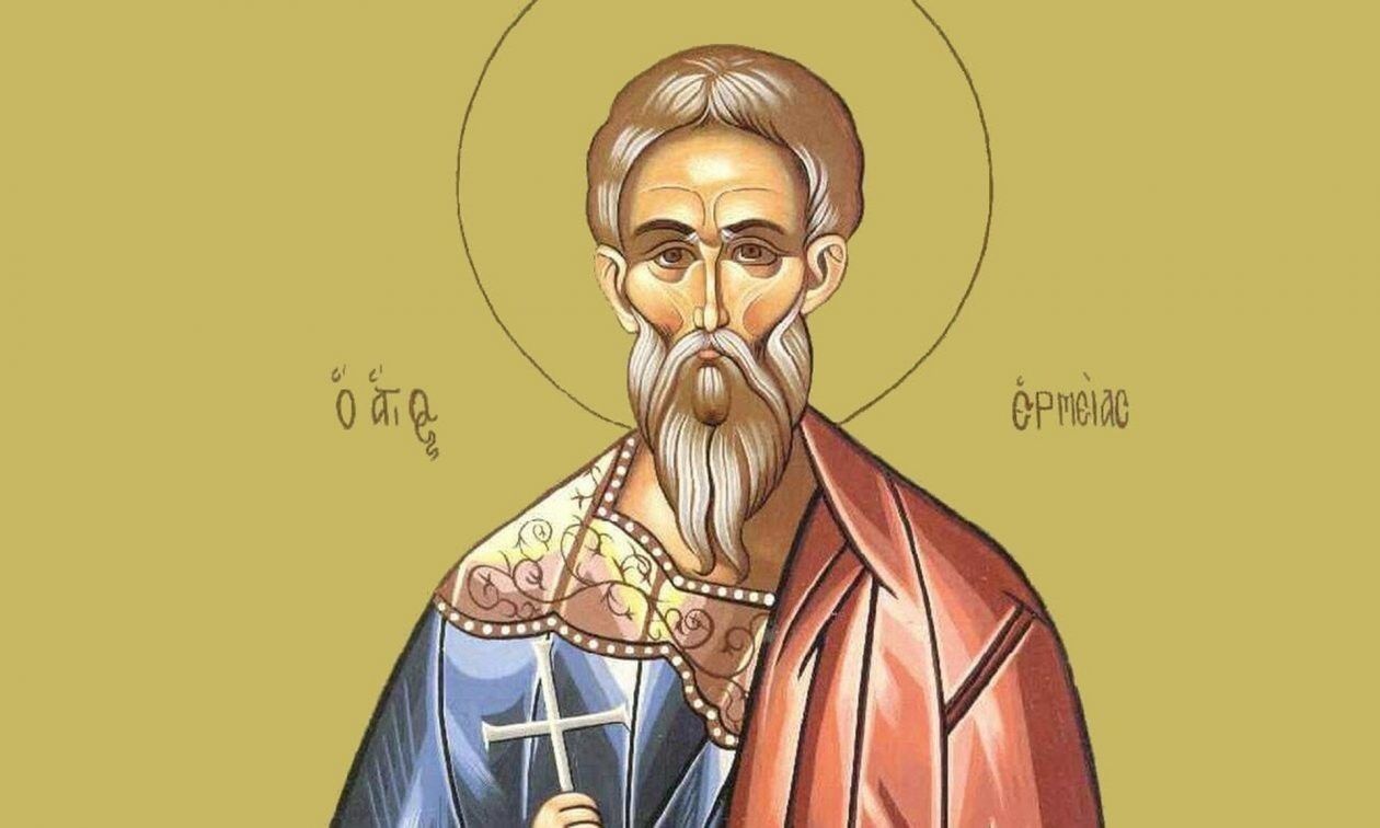 Εορτολόγιο 31 Μαΐου: Τα σπάνια ονόματα που γιορτάζουν σήμερα