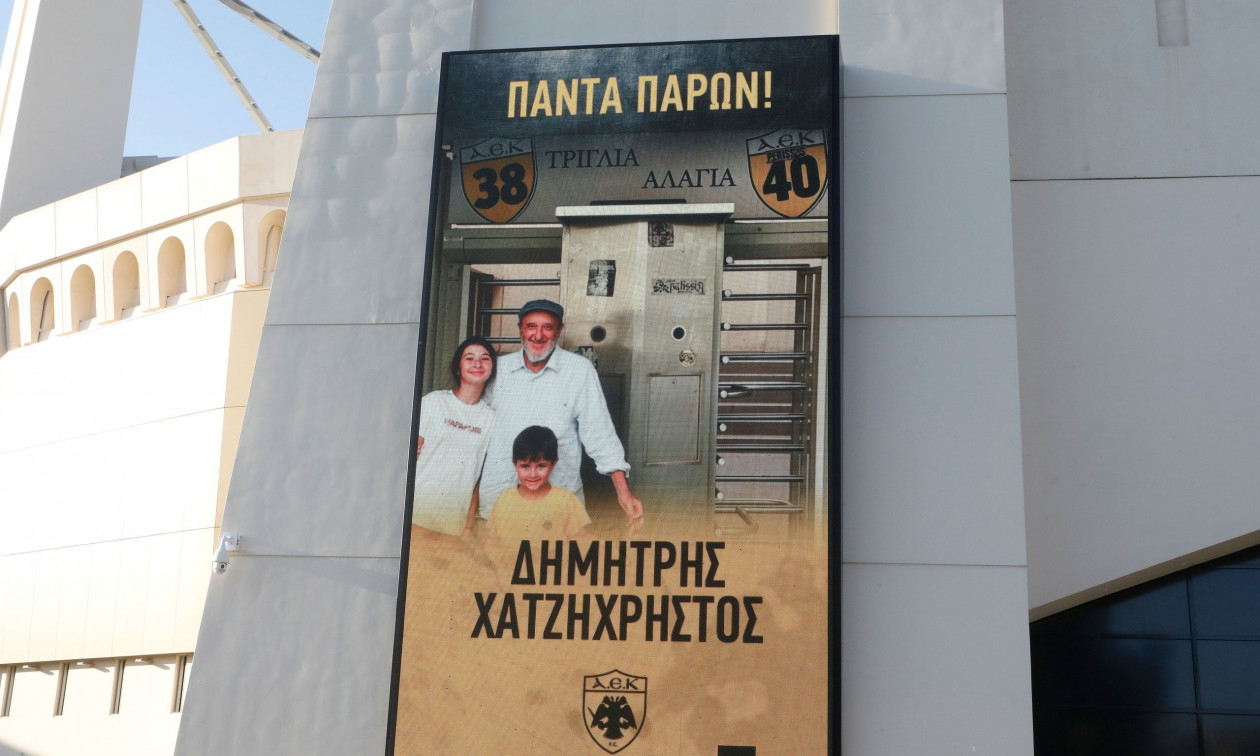 Τελετή ονοματοδοσίας Δημήτρη Χατζηχρήστου