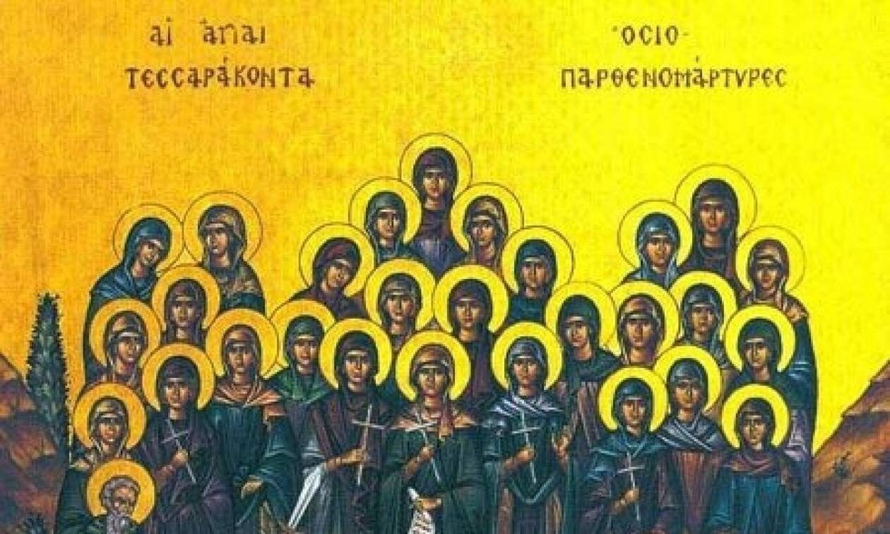 Αγίες Τεσσαράκοντα Παρθένες