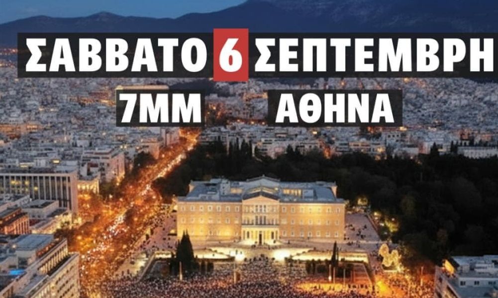Διαδήλωση για τα Τέμπη